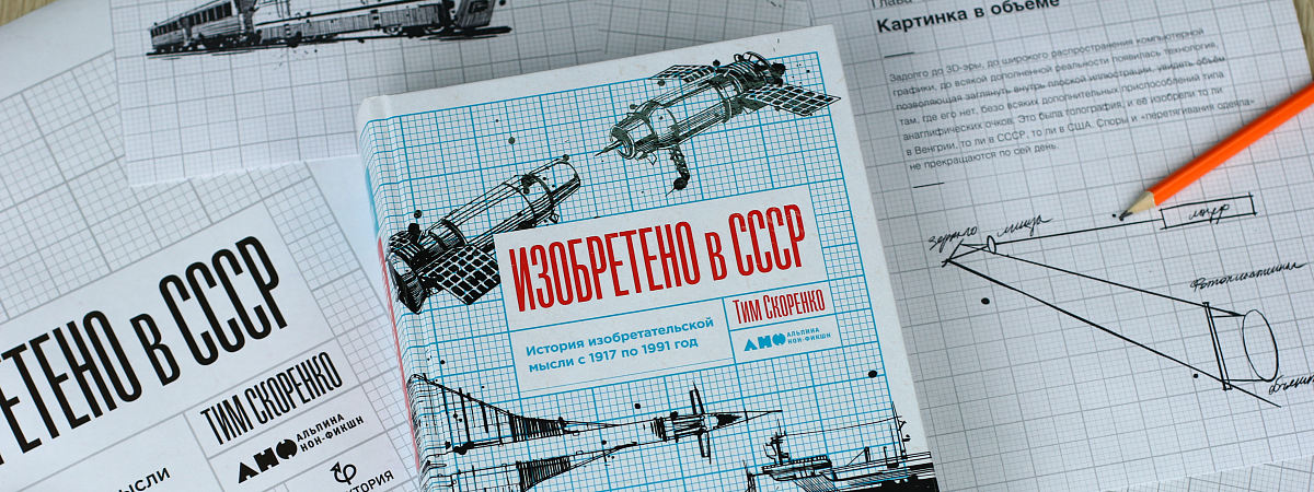 ТОП-5 изобретений СССР