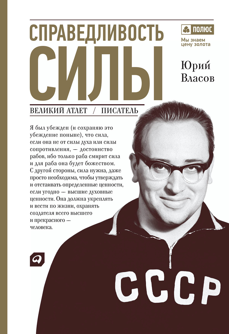 Справедливость силы обложка.