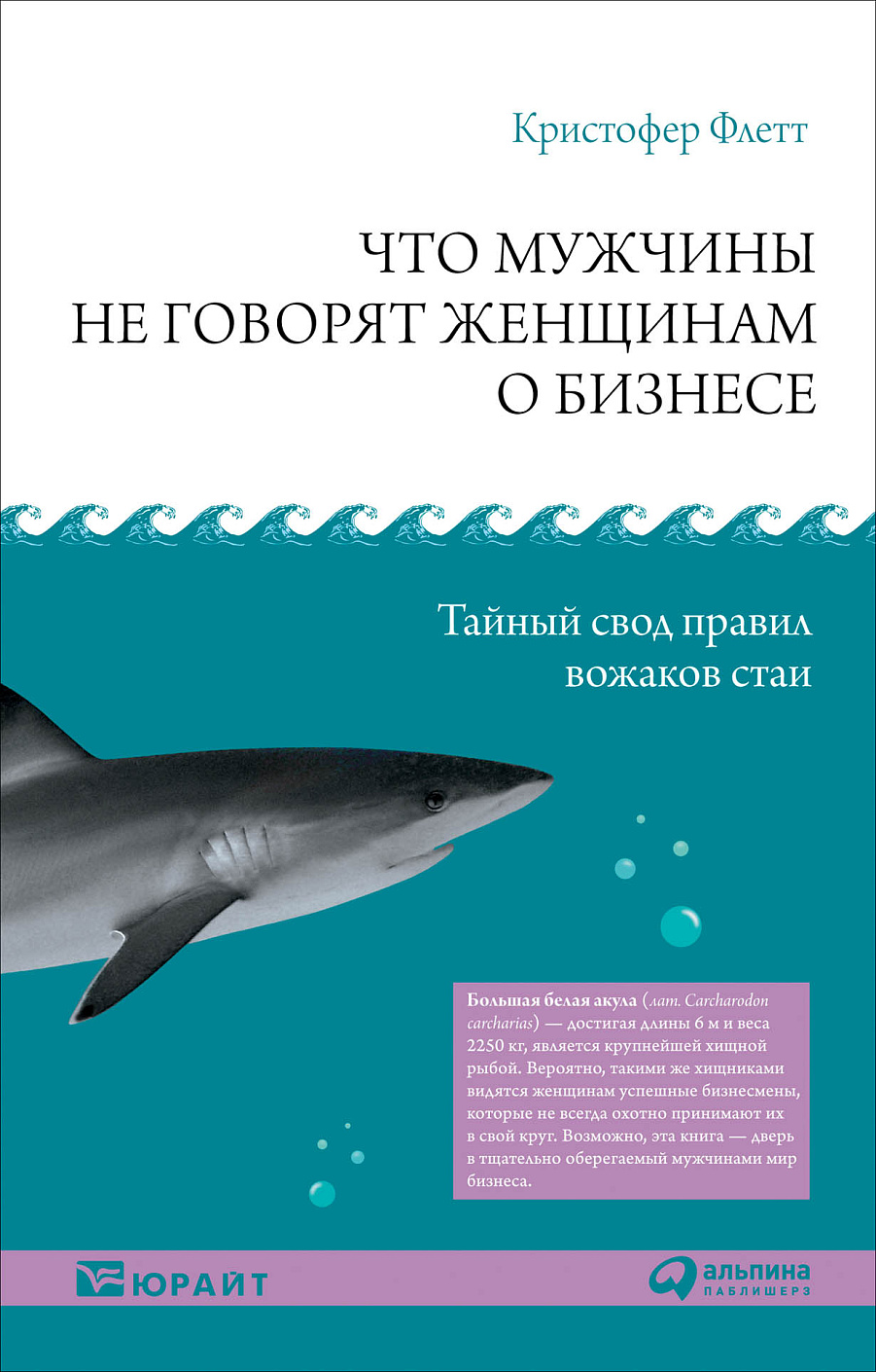 Что мужчины не говорят женщинам о бизнесе обложка.
