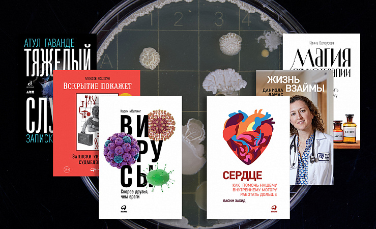 Не гуглится: 6 книг от врачей-практиков Не гуглится: 6 книг от врачей-практиков