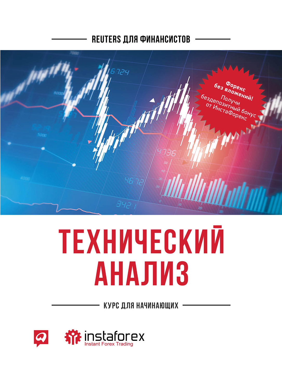 Технический анализ обложка.