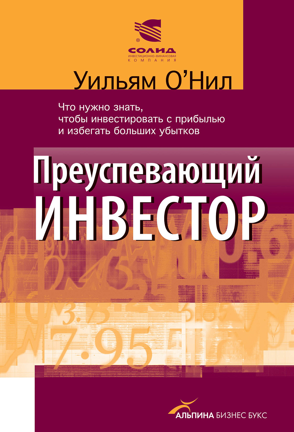 Преуспевающий инвестор обложка.