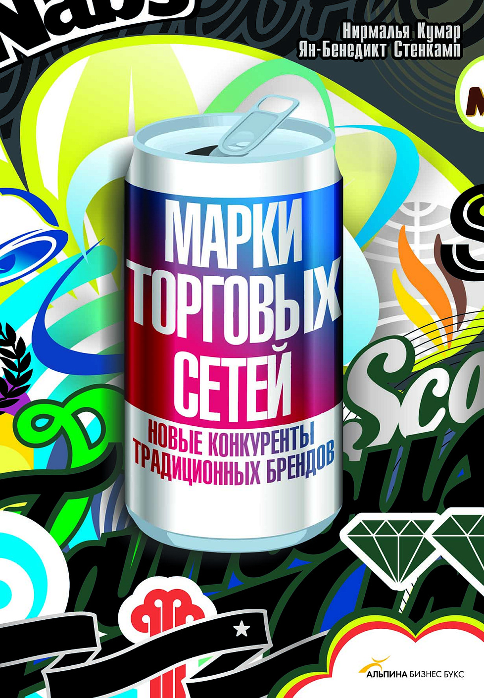 Марки торговых сетей обложка.