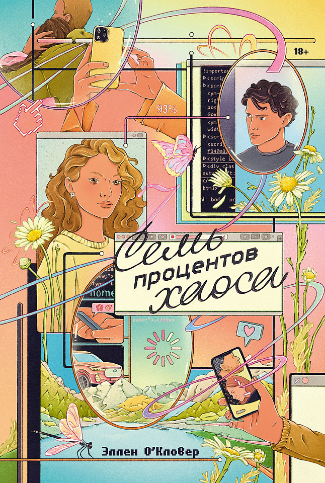 Семь процентов хаоса