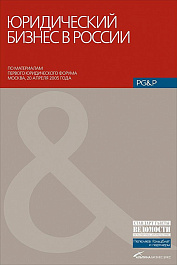 Юридический бизнес в России
