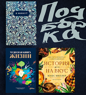 Что подарить? Самые красивые книги и ежедневники 2025 года