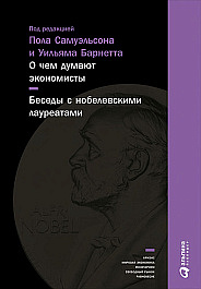 О чем думают экономисты