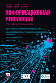 Информационная революция