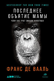 Последнее объятие Мамы