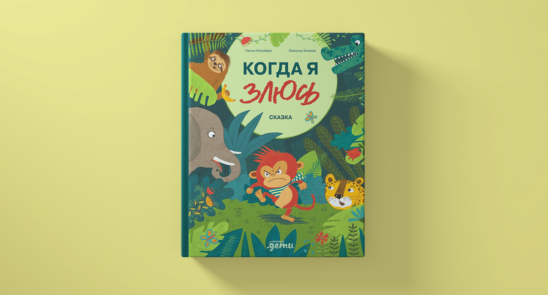 Терапевтические сказки