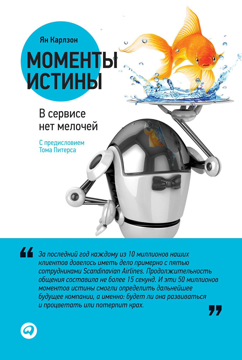 Моменты истины обложка.