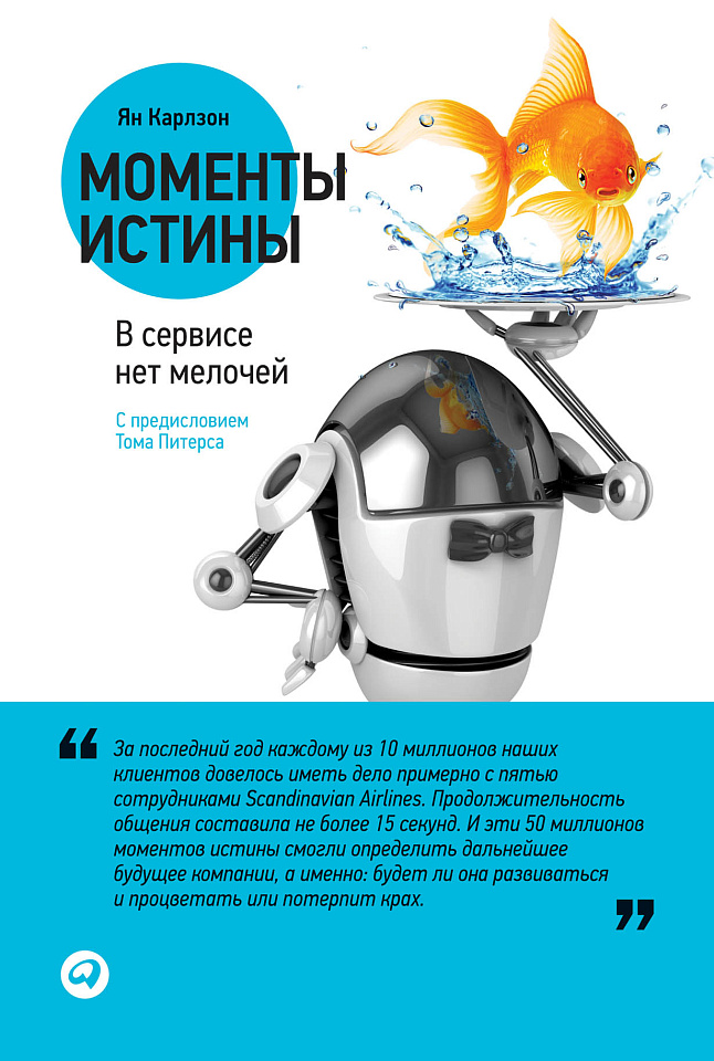 Моменты истины: В сервисе нет мелочей