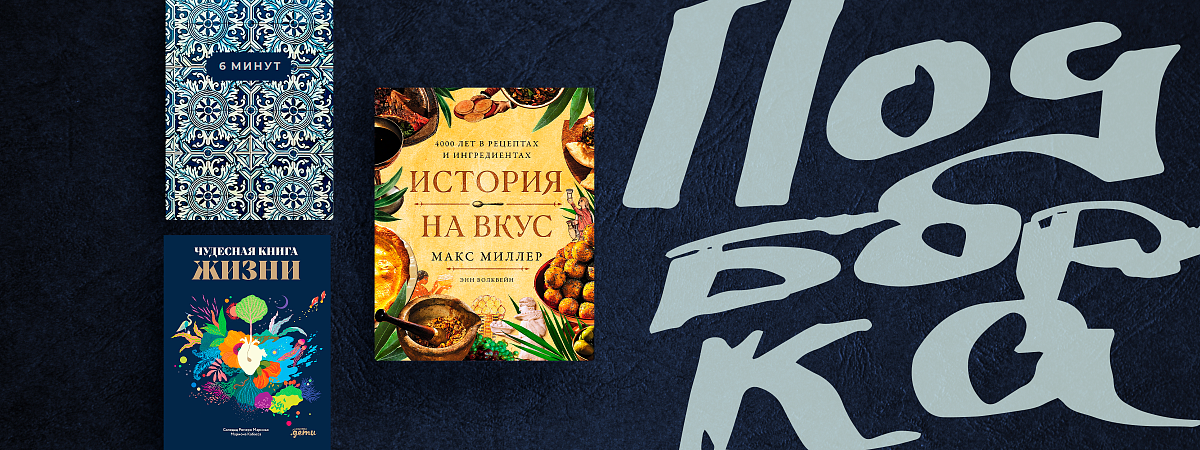 Что подарить? Самые красивые книги и ежедневники 2025 года