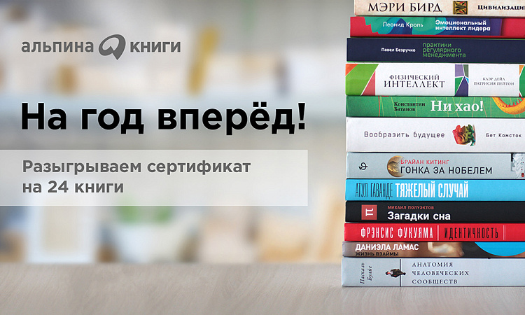 Акция: дарим 24 книги на год вперёд!