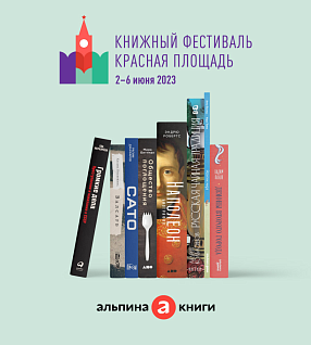 «Альпина» на «Красной площади»!