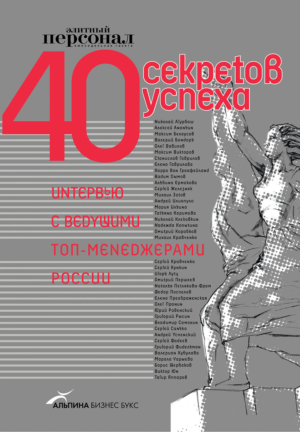 40 секретов успеха обложка.