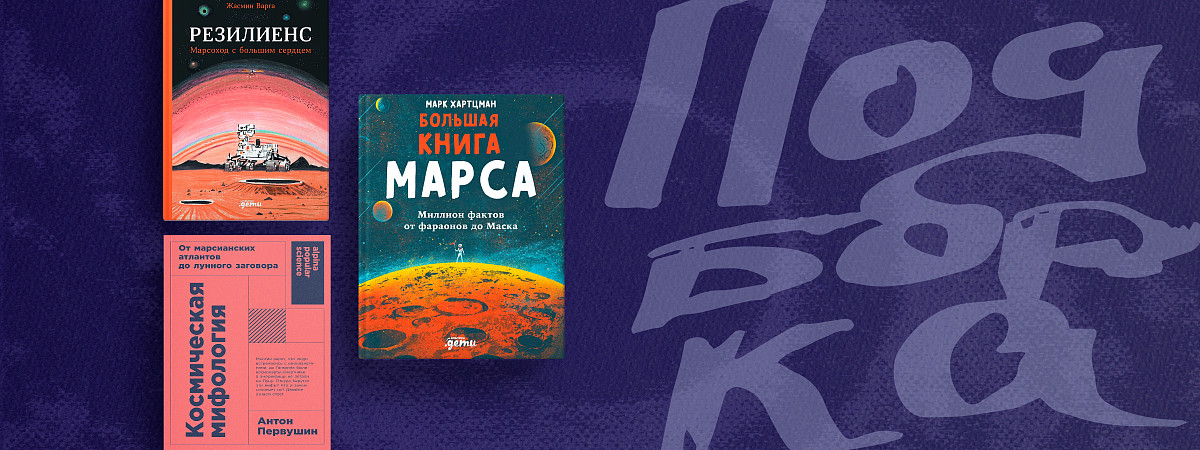 Выбор «Альпины»: Книги о космосе, космологии и астрофизике