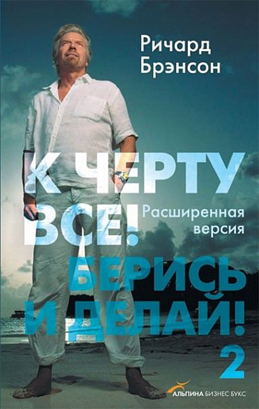 К черту всё! обложка.