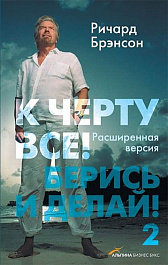 К черту всё!