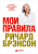 Мои правила