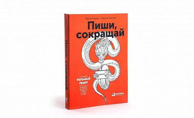 Книга о сильном тексте