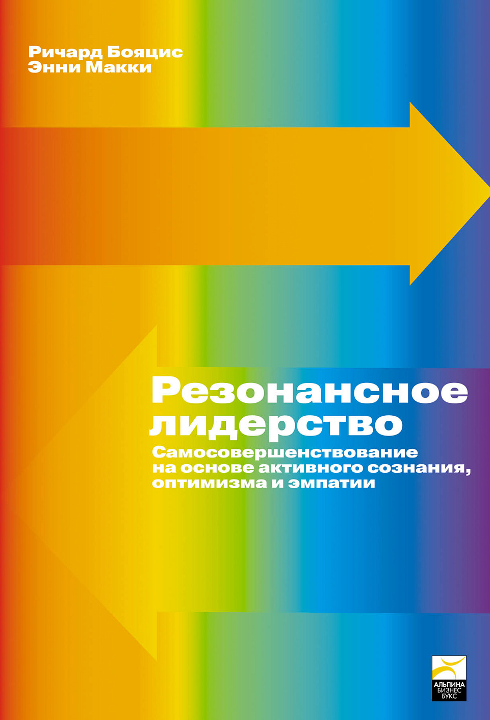 Резонансное лидерство обложка.