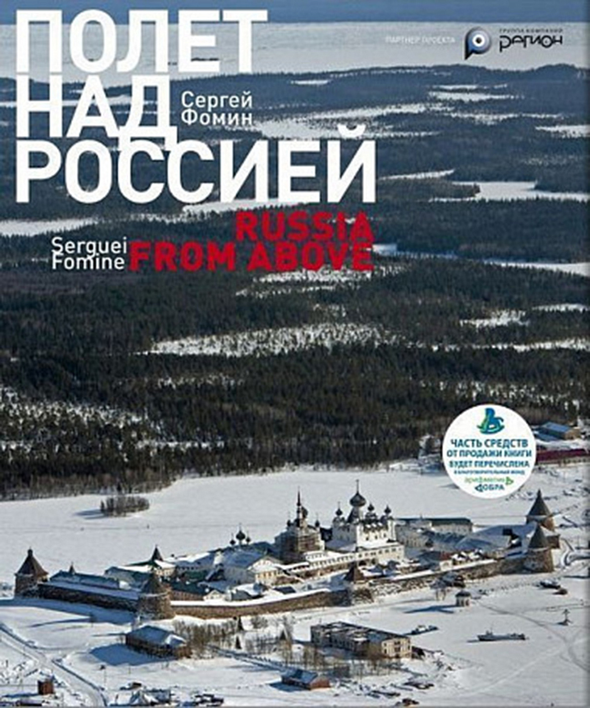 Полет над Россией обложка.