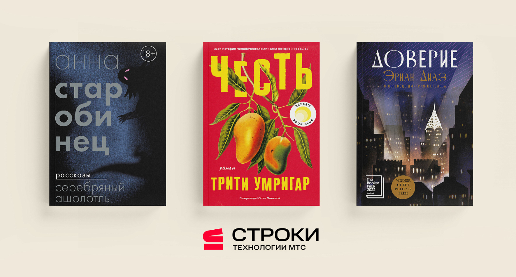 Книги издательства «Строки»