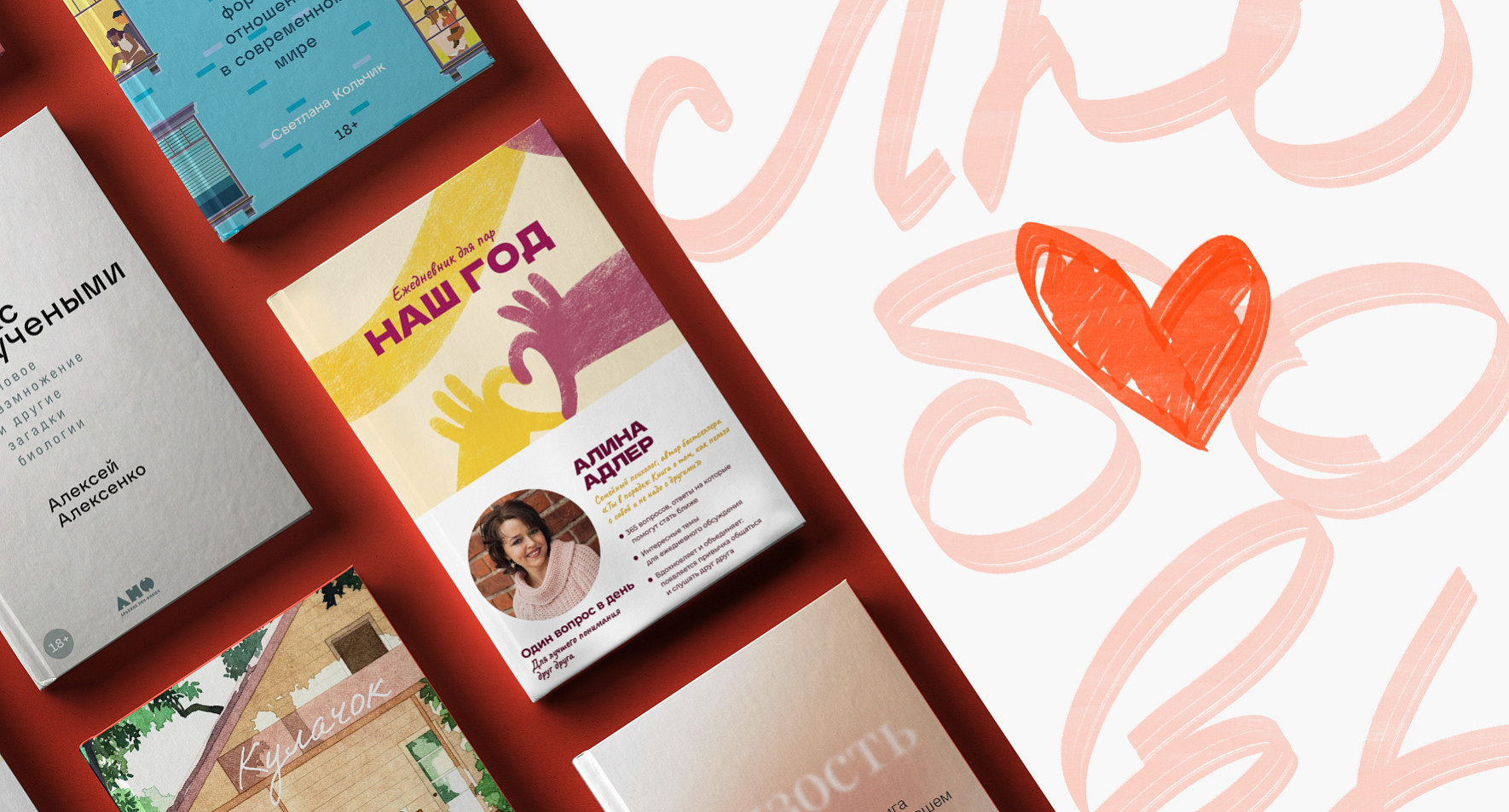 Книги ко Дню святого Валентина