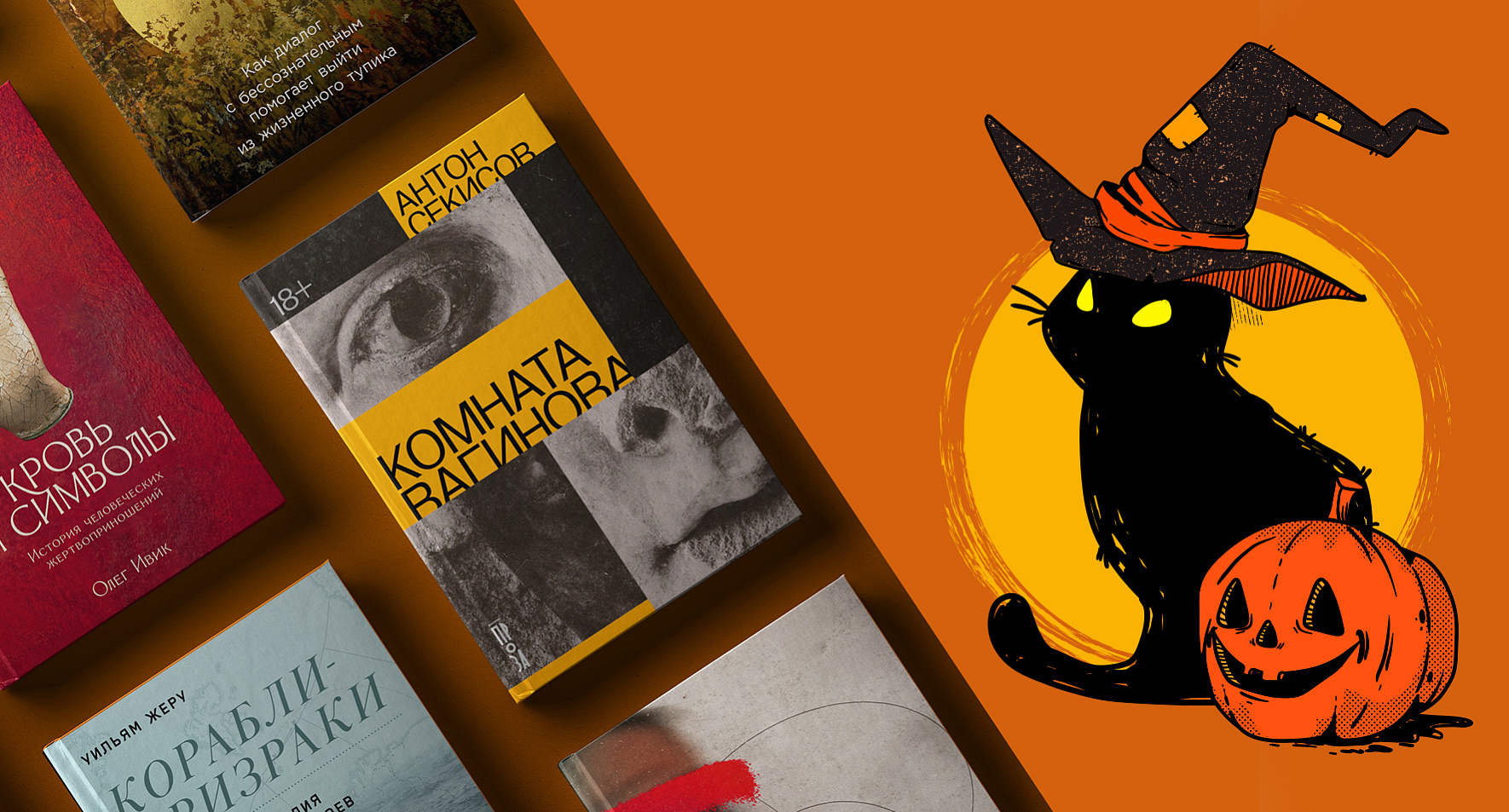 Книги для чтения на Хэллоуин