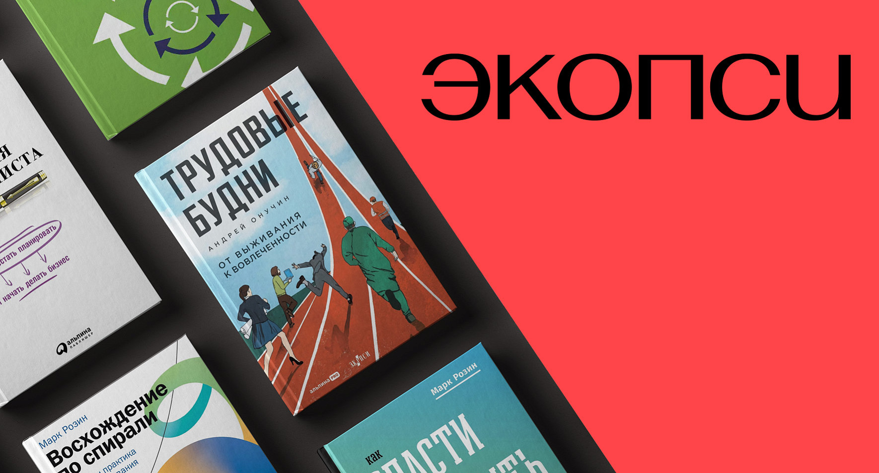Авторы «Экопси»