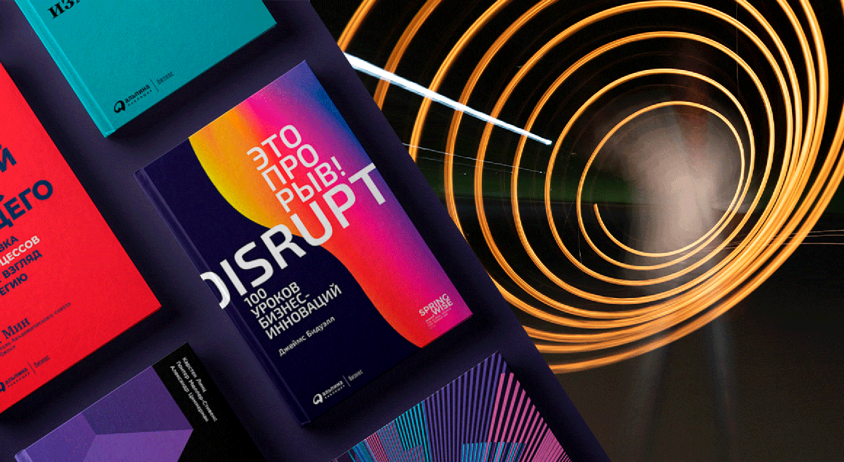 Книги про трансформацию бизнеса