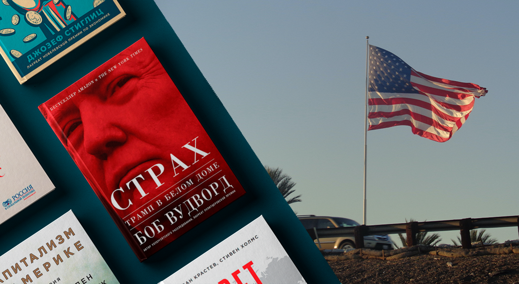 Книги про культуру и политику США