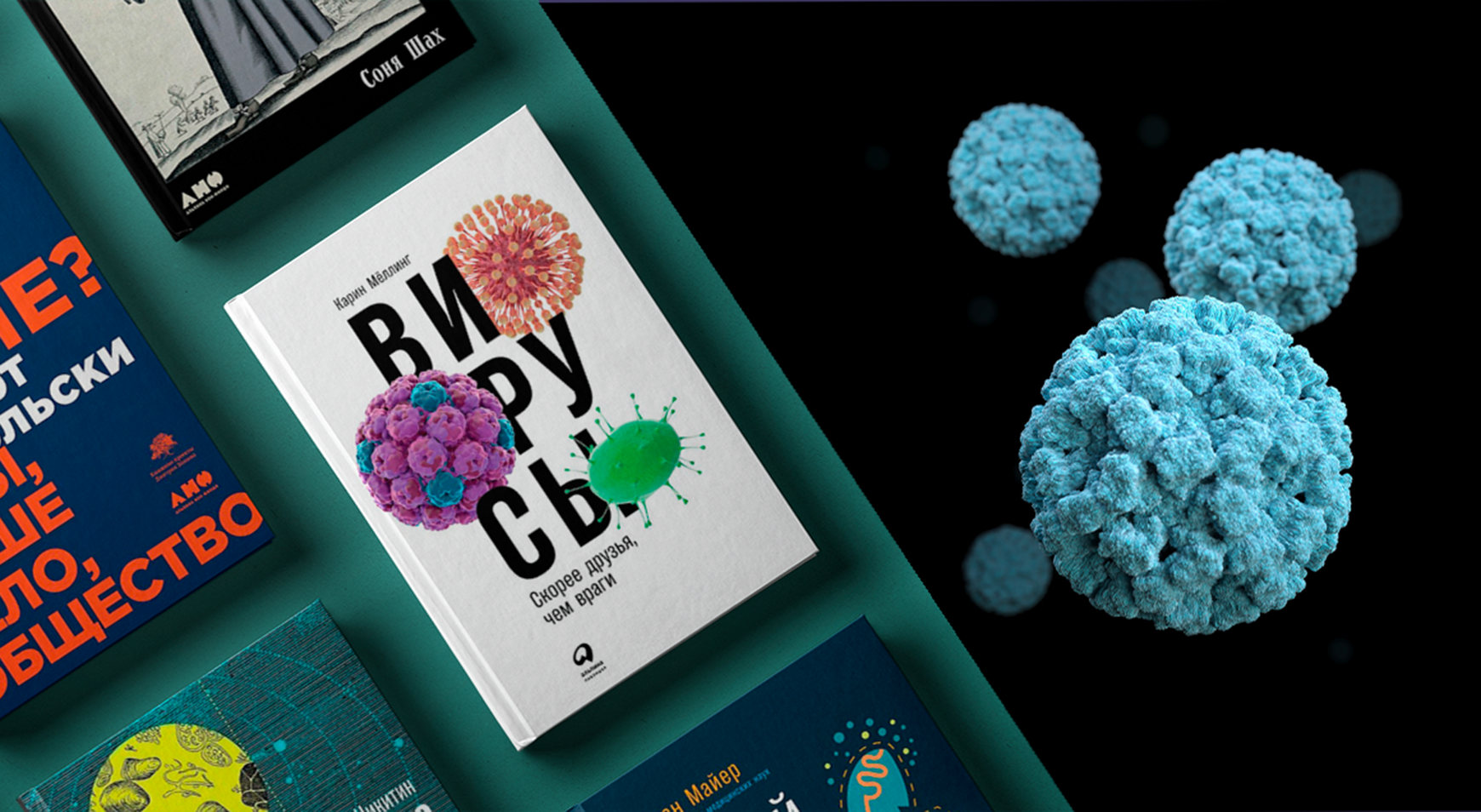 Книги про вирусы, микробы и бактерии
