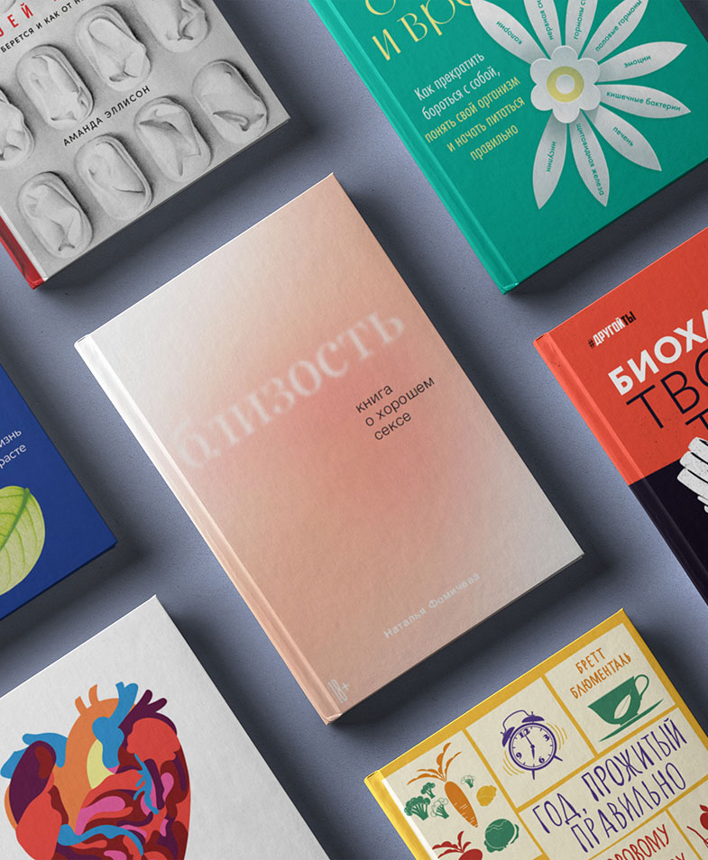 Для тех, кто хочет наладить отношения с телом