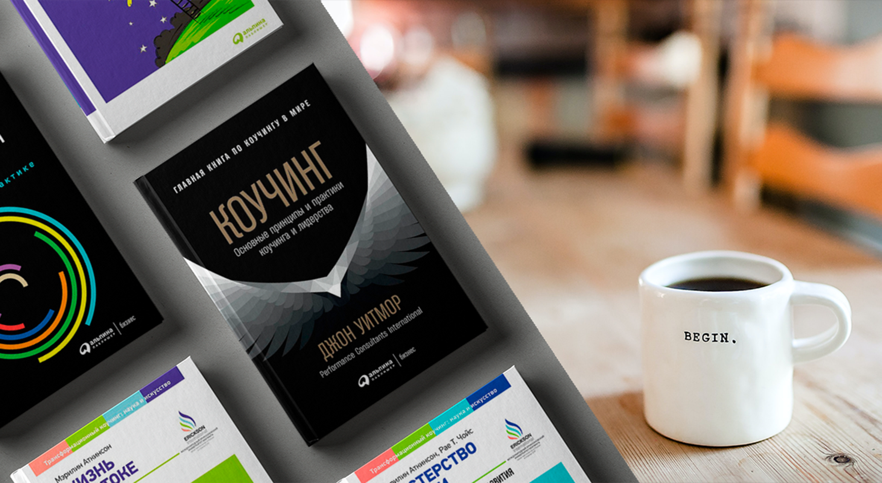 Книги для коуча и фасилитатора