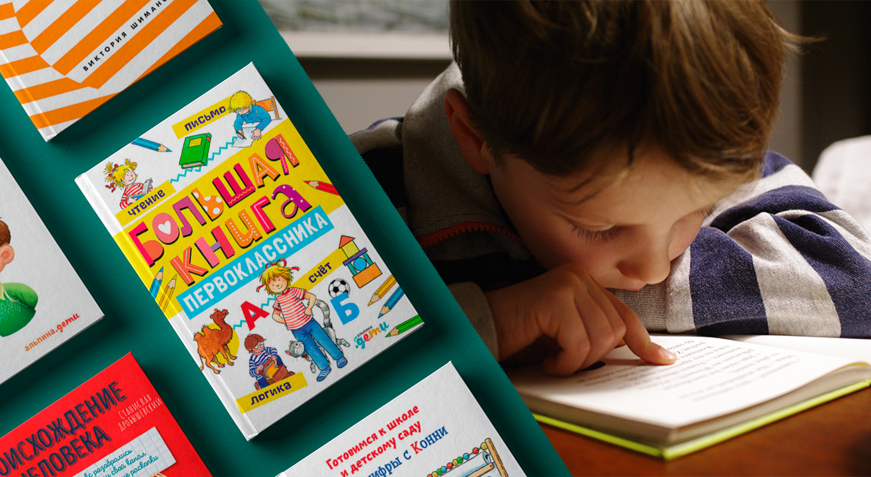 Книги, которые помогут подготовиться к школе